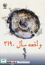 واقعه سال 2190