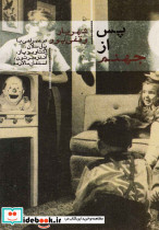 پس از جهنم