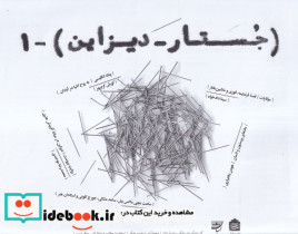 روزنامه جستار دیزاین 1 مشکی