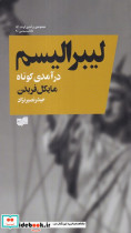 لیبرالیسم درآمدی کوتاه افکار
