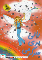 جادوی رنگین کمان19