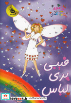 جادوی رنگین کمان20