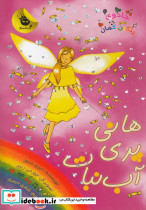 جادوی رنگین کمان18