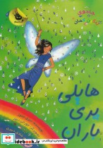 جادوی رنگین کمان14
