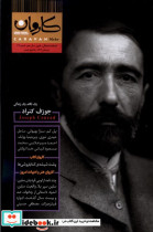 مجله کاروان شماره 34 ، زمستان 1403