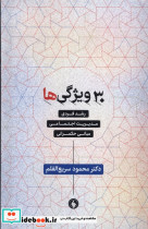 30 ویژگی ها شمیز،رقعی،فرزان رزو