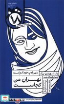 ماهنامه هجده شماره 6 اسفند1403