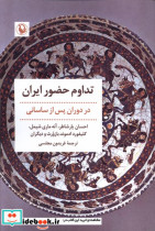 تداوم حضور ایران