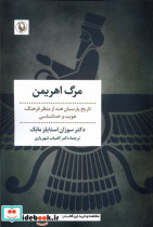مرگ اهریمن مروارید