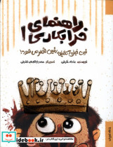 راهنمای خرابکاری 1