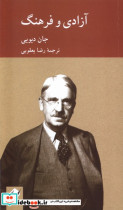 آزادی و فرهنگ کرگدن