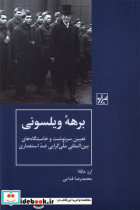 برهه ویلسونی شیرازه کتاب ما
