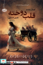 قلب دوخته آموت