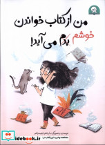 من از کتاب خواندن خوشم می آید کتابخورها