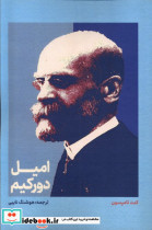 امیل دورکیم علمی