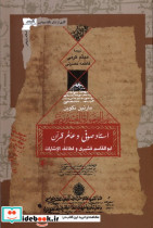 استاد صوفی و عالم قرآن نگاه معاصر