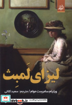 لیزای لمبث مولانا