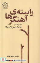 راسته آهنگرها گل آذین