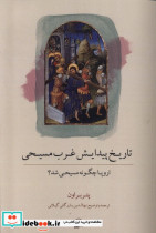 تاریخ پیدایش غرب مسیحی کویر