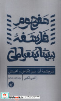 مفهوم فلسفه پیشاسقراطی ترجمان