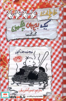 چلمن 20 گندگنده حوض‎نقره