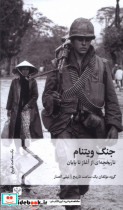 جنگ ویتنام سفیر