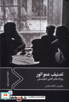 تصنیف عمو انور سفیر