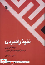 نفوذ راهبردی سروش