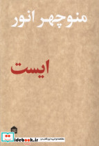 ایست مشکی