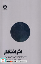 اثر انتظار شمیز،رقعی،مون