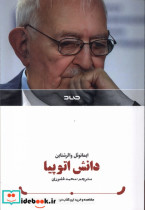دانش اتوپیا صاد