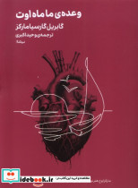 مینیماژ وعده ی ماماه اوت نیماژ