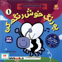 یه رنگ خوش رنگم کن 1 ذکر