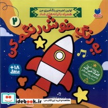 یه رنگ خوش رنگم کن 2 ذکر