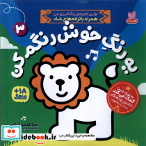 یه رنگ خوش رنگم کن 3 ذکر