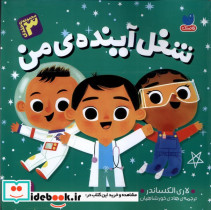 شغل آینده ی من 3جلدی ذکر