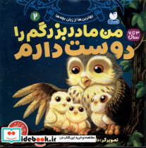 من مادربزرگم را دوست دارم ۲ ذکر