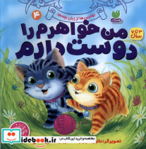 من خواهرم را دوست دارم 4 ذکر