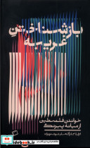 بازشناختن غریبه اطراف
