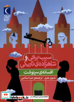 سیب برفی و شاهزاده ی تاریکی افسانه ی سرنوشت شمیز،رقعی،محراب قلم - مهتاب