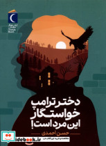دختر ترامپ خواستگار این مرد است شمیز،رقعی،محراب قلم - مهتاب