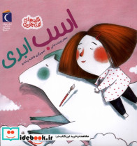 اسب ابری شمیز،خشتی متوسط ،محراب قلم - مهتاب قصه های این جوری