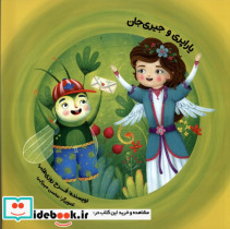 یاراپری و جیری جان طاوسانه