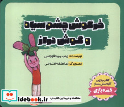 خرگوش چشم سیاه گوش دراز طاووسانه