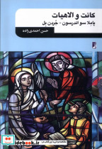 کانت و الاهیات کتاب طه