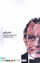 شاعر فقیر کارگاه اتفاق