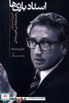 استاد بازی ها سرایی