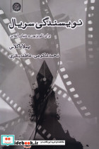 نویسندگی سریال ایجاز