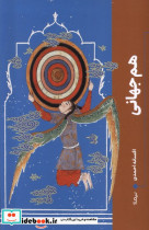 هم جهانی نیماژ