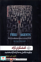 کنشگران آزاد سایلاو